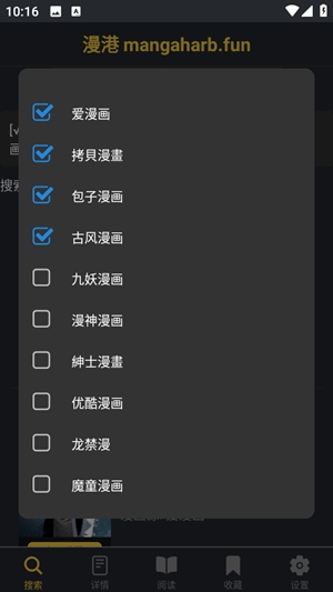 漫港app官方版