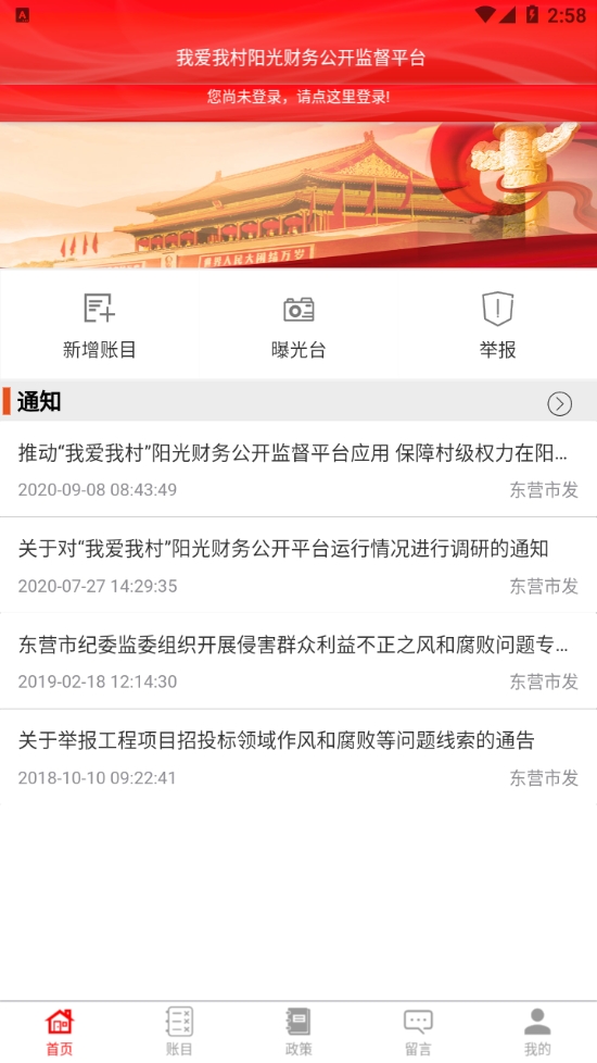 我爱我村阳光财务平台app
