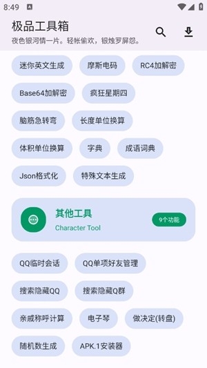 极品工具箱app手机版