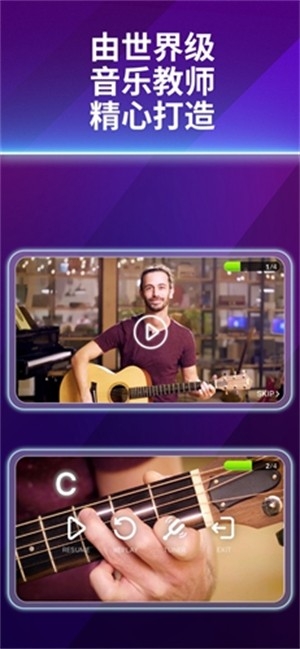 SimplyGuitar中文安卓版