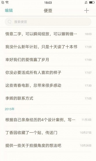 oppo手机自带便签最新版