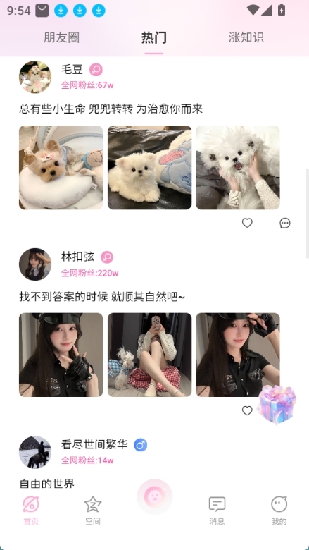 小粉圈APP2025官方版