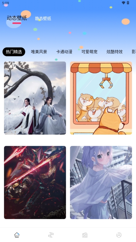 风糖小组件最新免费版