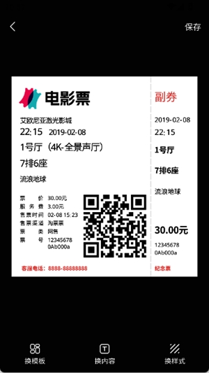 票根标签生成器APP安卓版