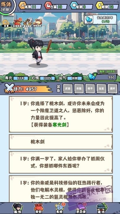 重生道长模拟器游戏免广告版