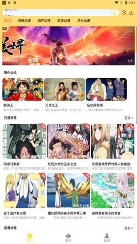 99动漫APP安卓正版
