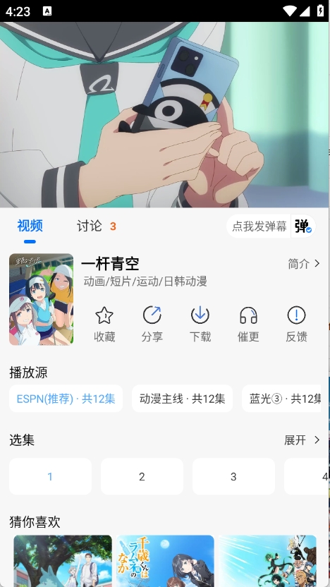 吾爱动漫APP官方版