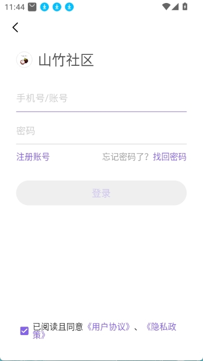 山竹社区官方2025最新版