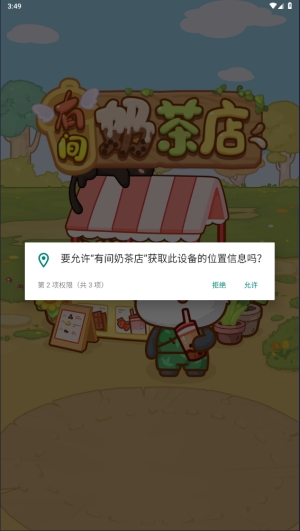 有间奶茶店游戏红包版