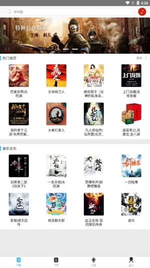 听中国听书app手机版