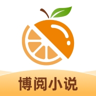 博阅小说app手机版
