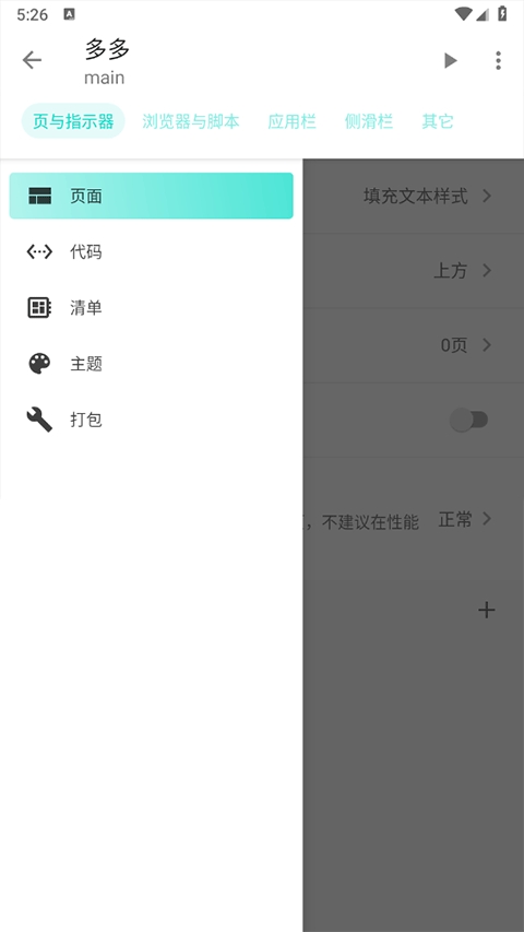 FusionApp Core重置版app