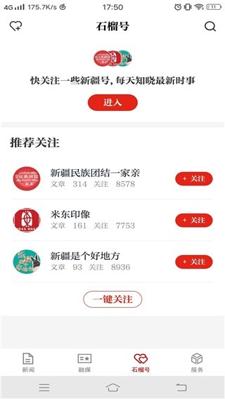 石榴云新闻客户端