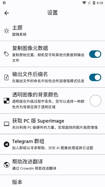 SuperImage Pro官方版