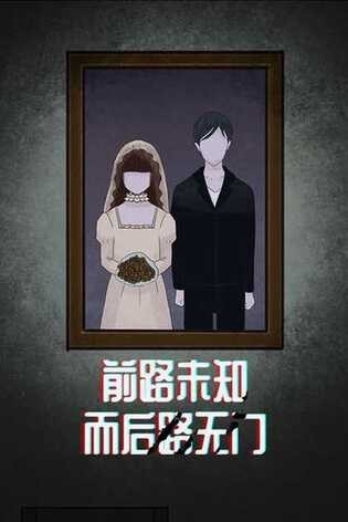 诡闻秘录游戏最新版
