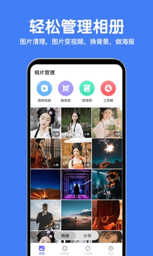 相册精灵app手机版