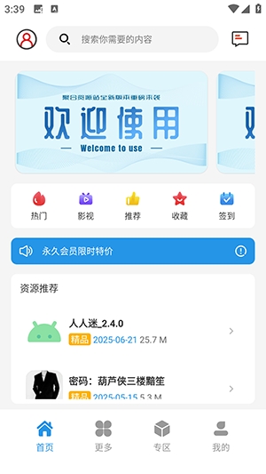 聚合资源站最新安卓版