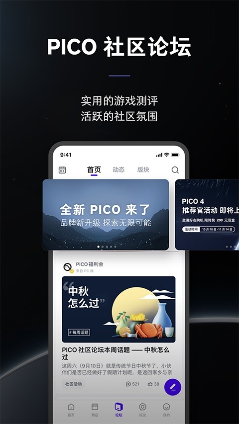 PICO应用商店安卓版