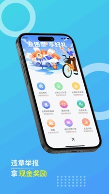 违拍拍违章举报app