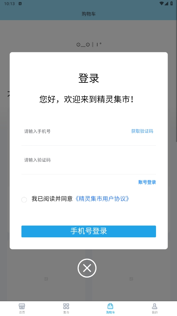 精灵集市日淘最新版