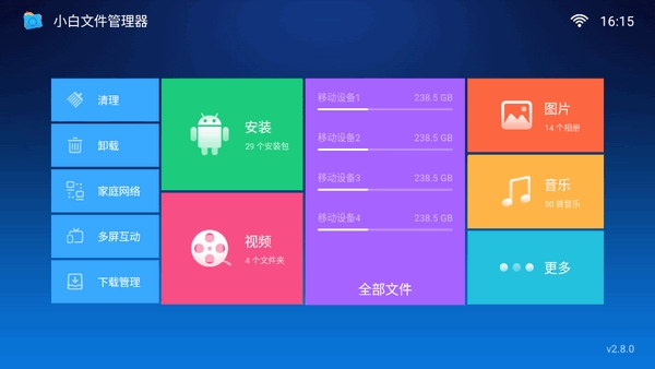 小白文件管理器t