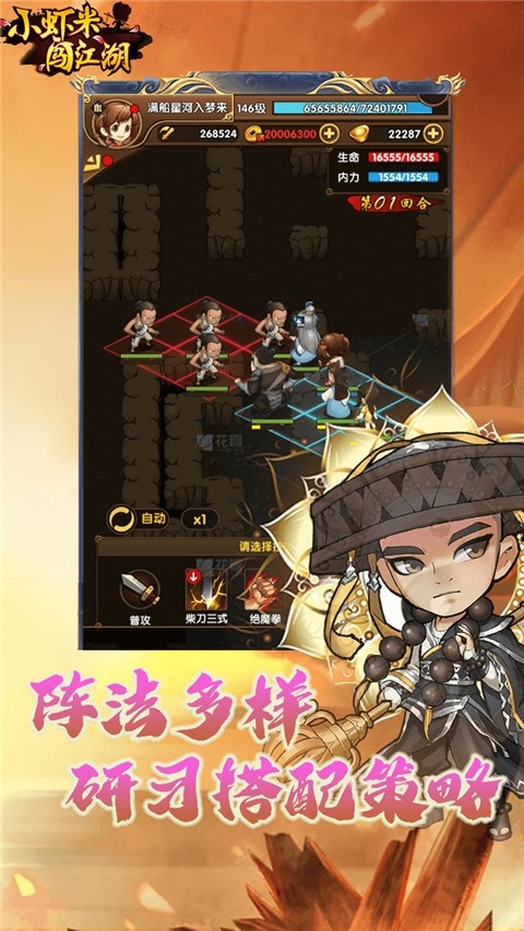 小虾米闯江湖安卓版