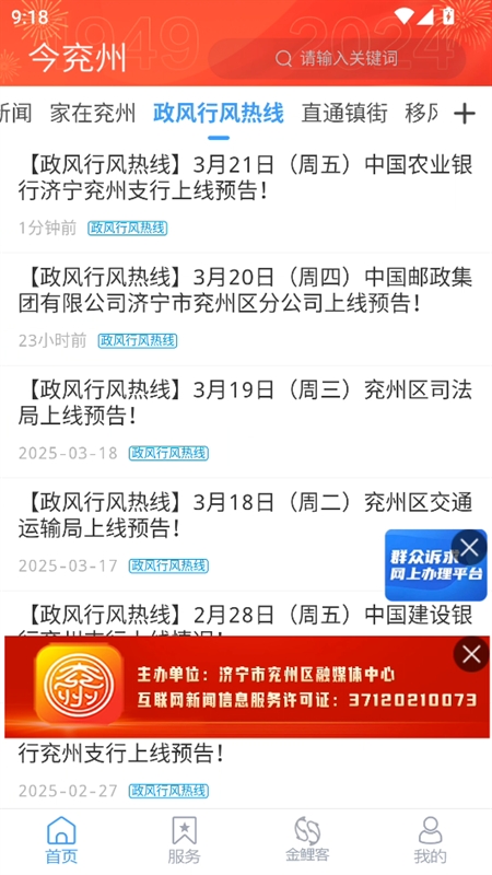 今兖州APP手机客户端