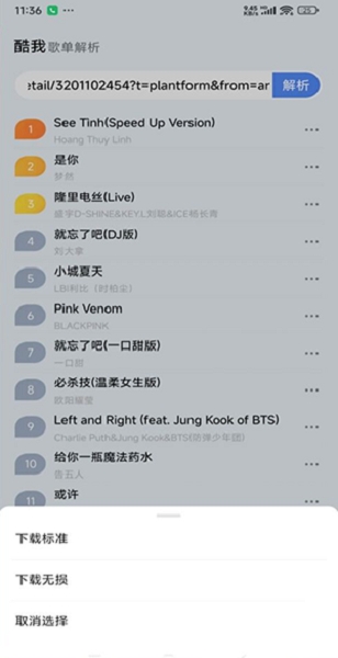 酷我歌单解析助手免费无广告版