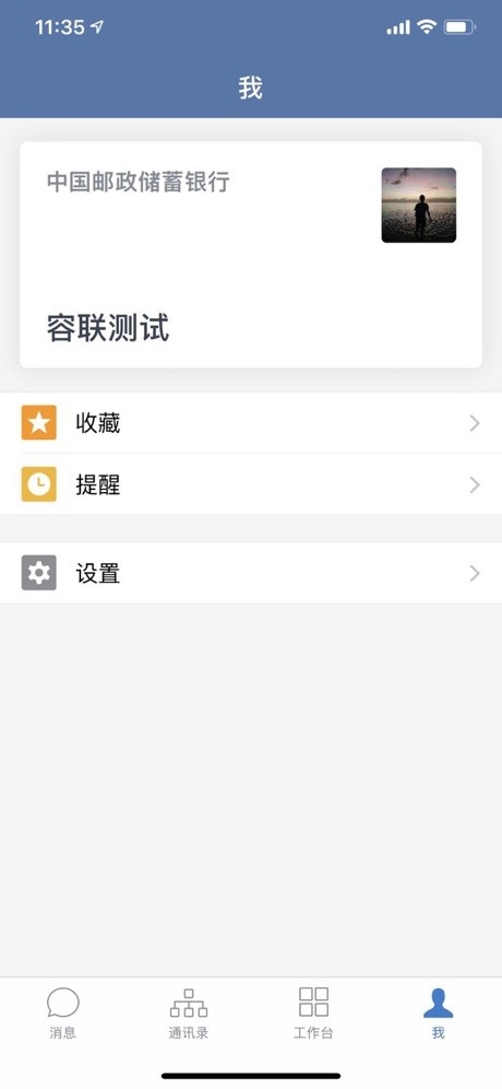 邮e联APP安卓手机版