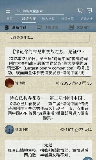诗词中国app最新版