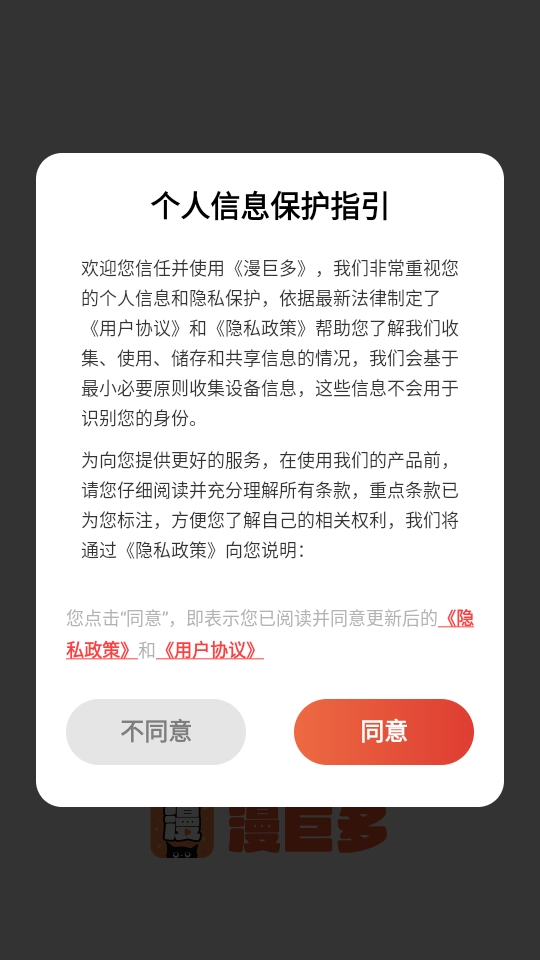漫巨多官方最新版