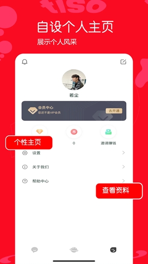 tiso交友app最新版