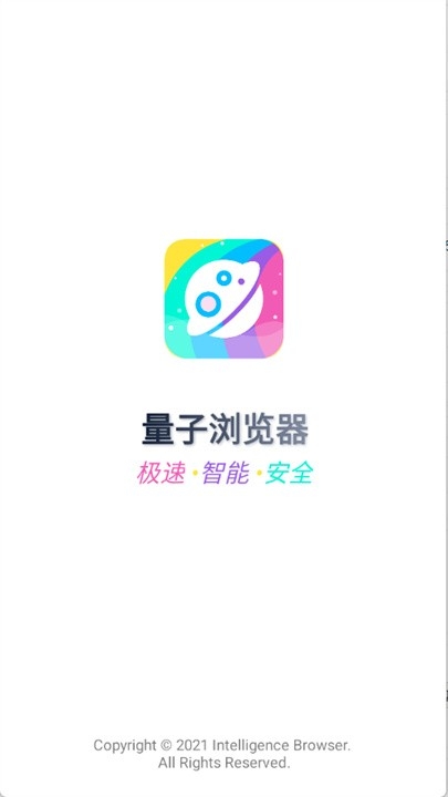 量子浏览器官方正版