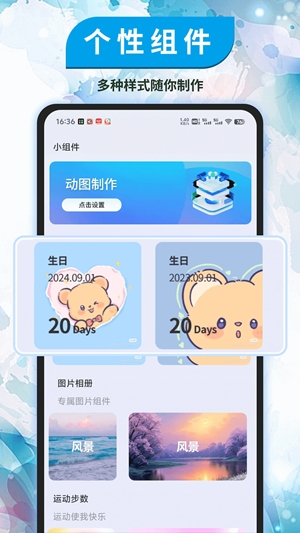 小组件精灵app手机版