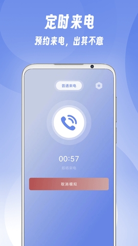 假装来电APP免费手机版