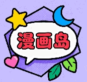 漫画岛X最新安卓版