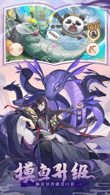 奇妙山海经手游