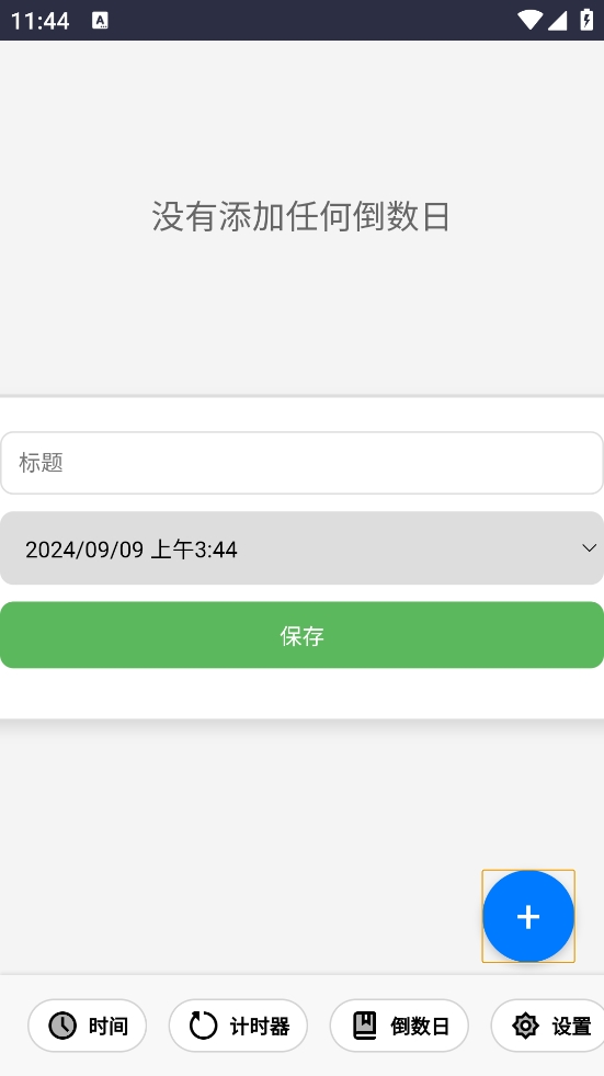 LitClock最新版