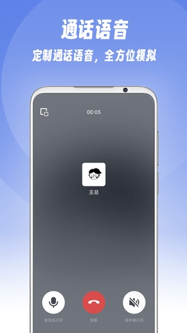 假装来电APP免费手机版