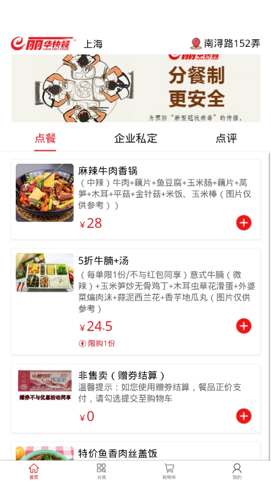 丽华快餐网上订餐app