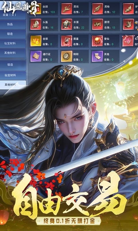 仙风道骨手游
