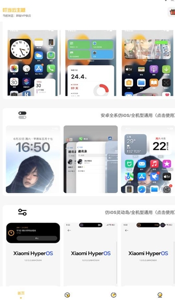 叮当云主题APP免费手机版