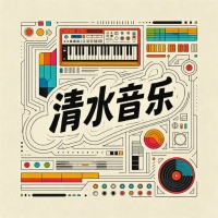 清水音乐软件官方版