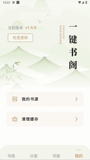 一键书阁app手机版