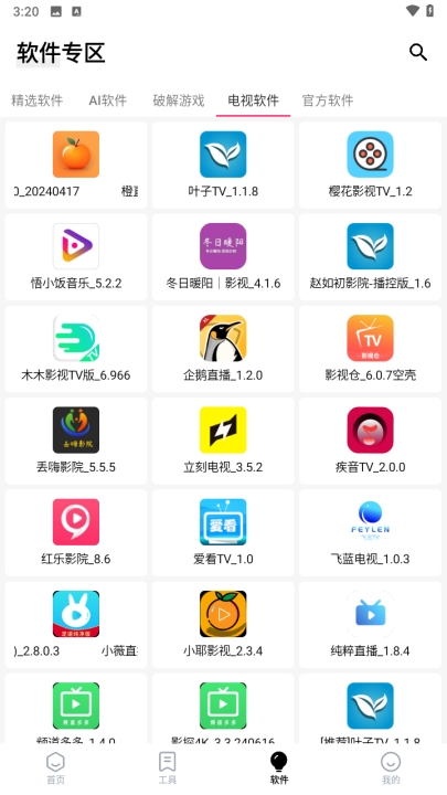 问鼎软件库APP安卓免费版
