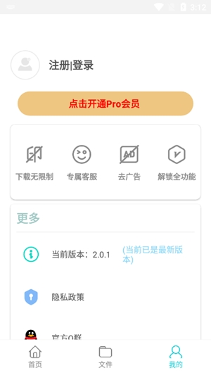 万能下载Pro最新高级版
