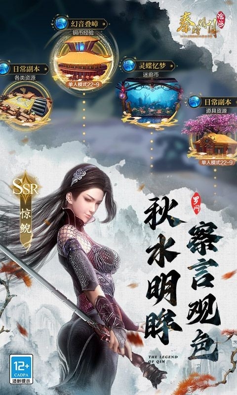 秦时明月沧海手游官方版