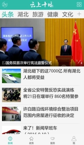 云上十堰客户端