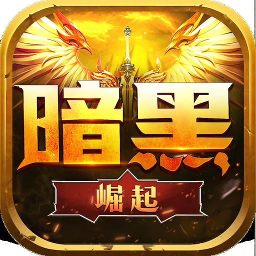 勇者传说2暗黑崛起最新版