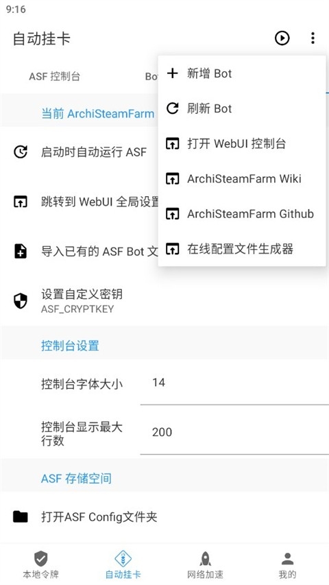 watt toolkit手机版